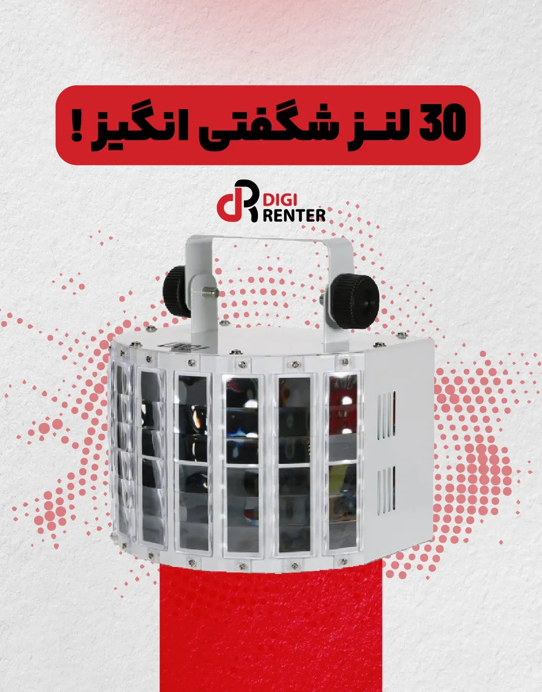اجاره رقص نور 30 لنز